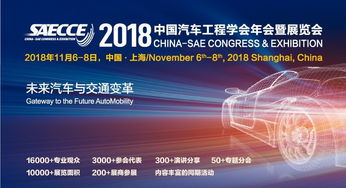 安森美半導體將在saecce 2018展示創新的方案支持汽車功能電子化和自動駕駛的發展